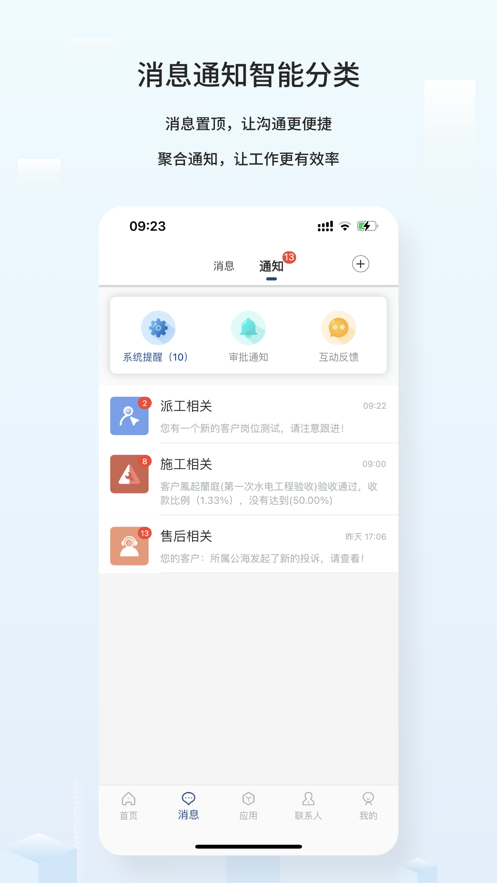 云智装企业版 v1.1.10截图4