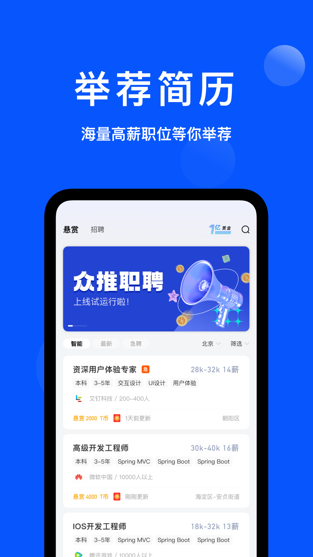 众推职聘 v1.5.3截图3