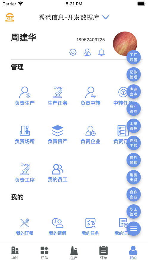 秀厂通 v5.2.4截图4