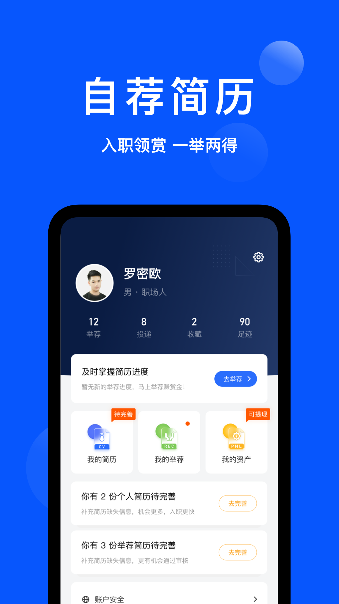 众推职聘 v1.5.3截图4