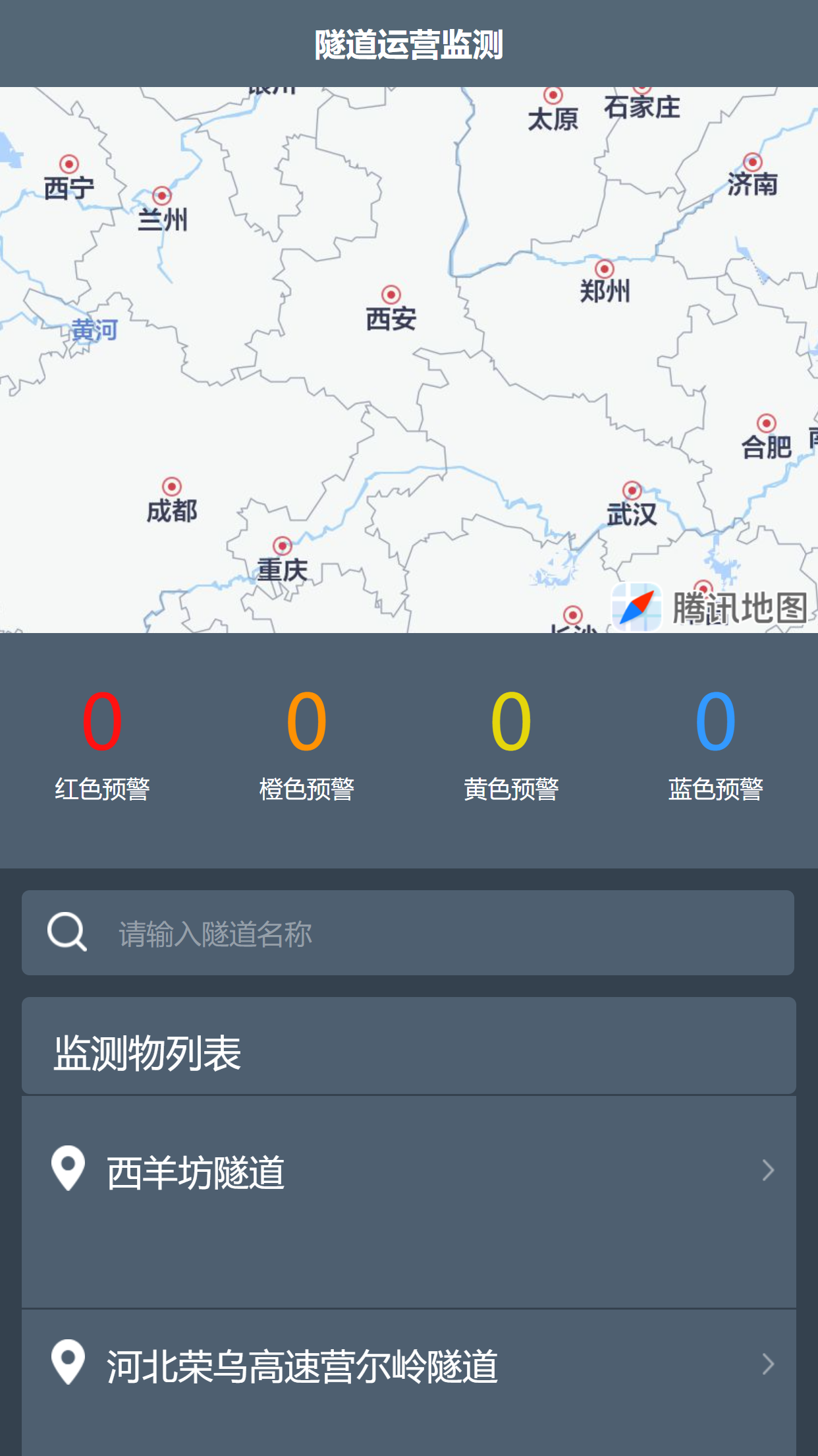 隧道运营监测App v3.5.5截图1