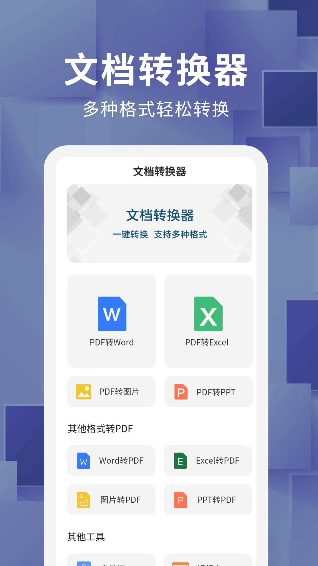 文档转换器 v1.3.0截图5