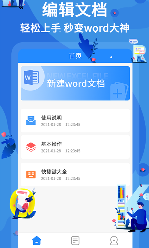 Word文档文库精选 v2.0.6截图1