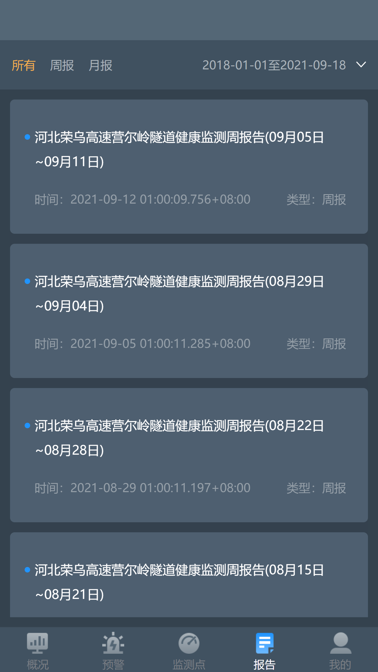 隧道运营监测App v3.5.5截图3