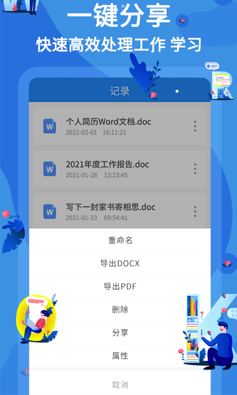 Word文档文库精选 v2.0.6截图2