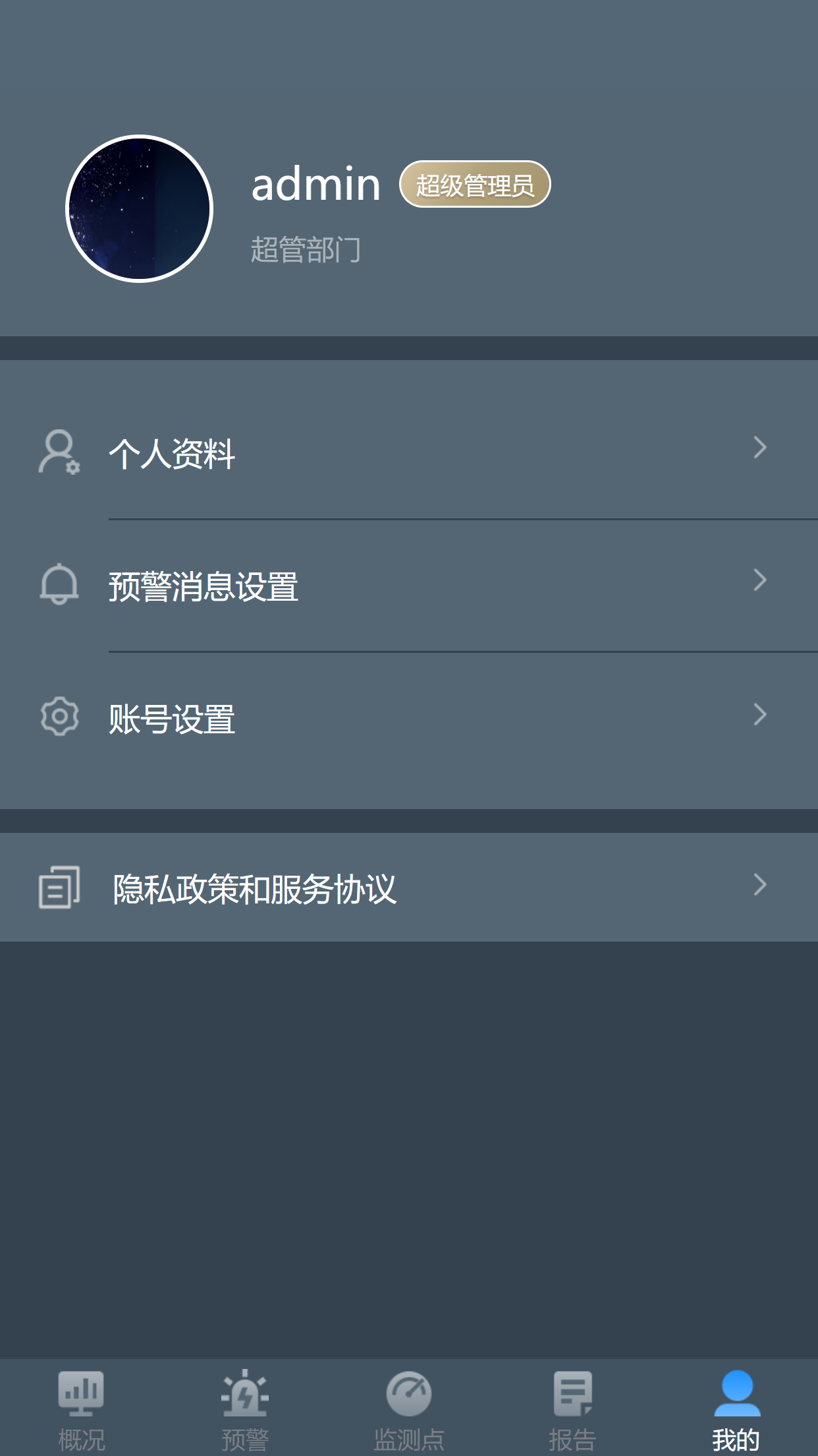 隧道运营监测App v3.5.5截图4