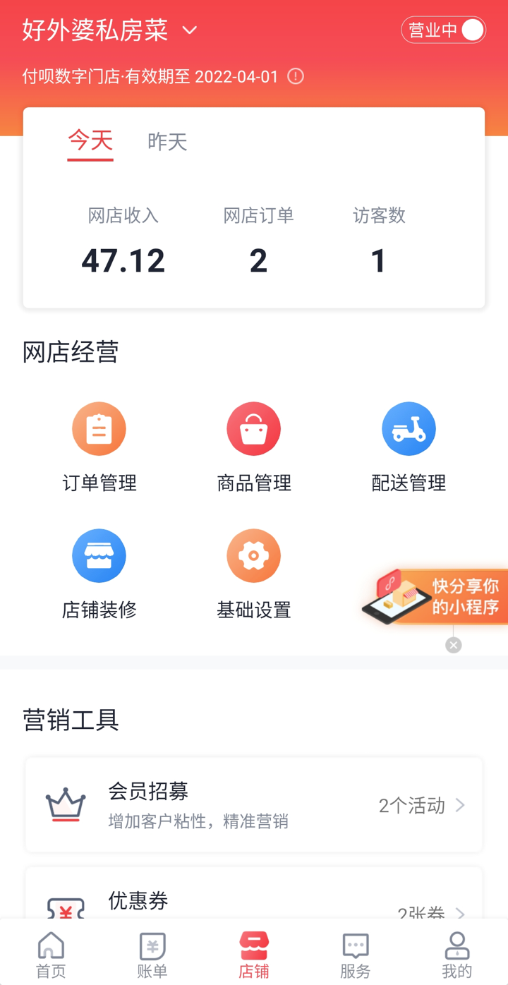 付呗收银系统 v4.3.17截图1