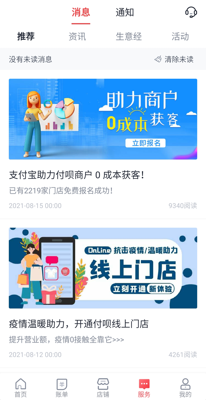 付呗收银系统 v4.3.17截图3