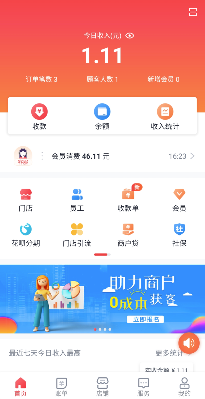 付呗收银系统 v4.3.17截图4