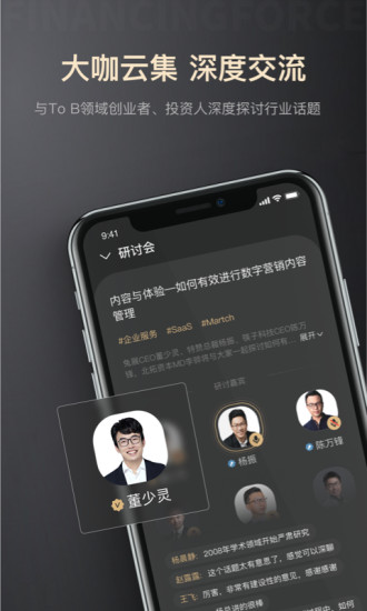 FinancingForce v2.5.5截图2