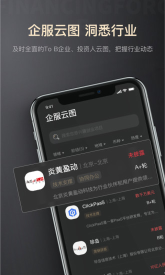 FinancingForce v2.5.5截图3