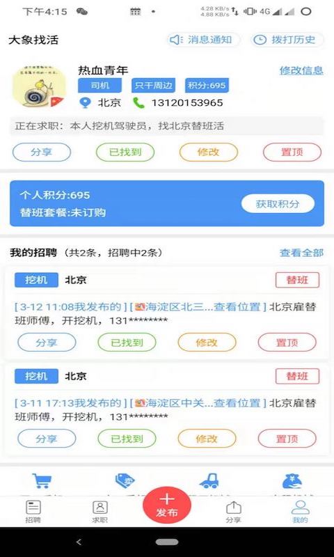 大象找活 v3.0.5截图3