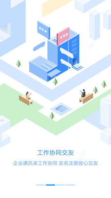 员工之家 v3.0.65截图1