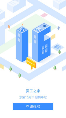 员工之家 v3.0.65截图3