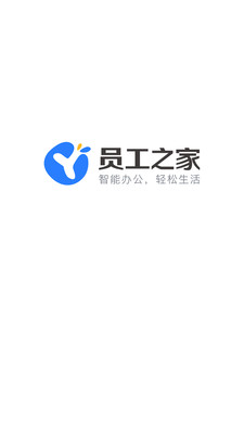 员工之家 v3.0.65截图4