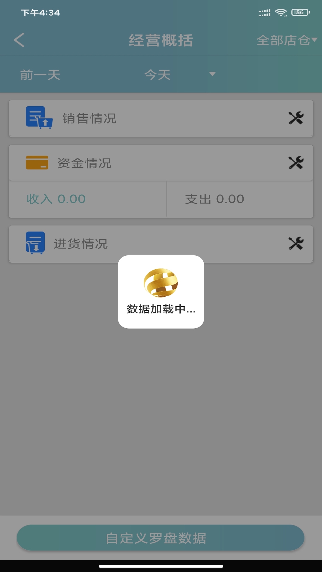 恋商Pro App v2.0.55截图3