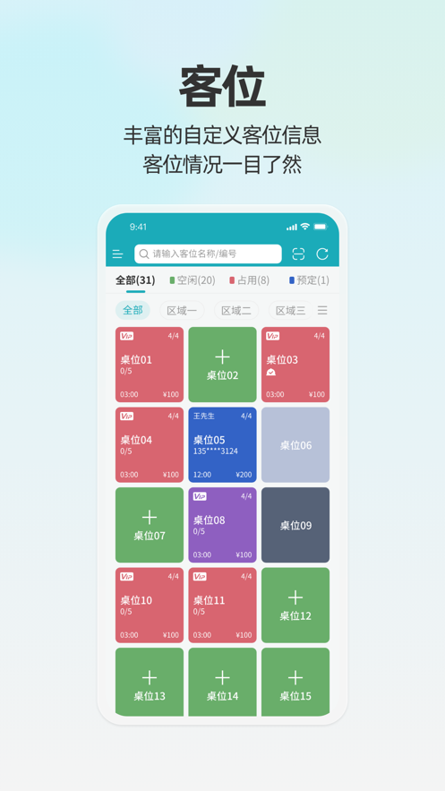 移动银台Pro v1.1.0截图2