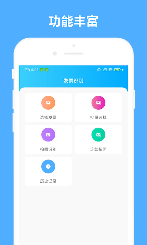 可溢发票助手App v2.0.7截图1