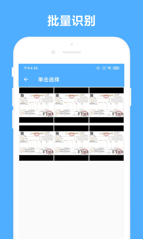 可溢发票助手App v2.0.7截图3