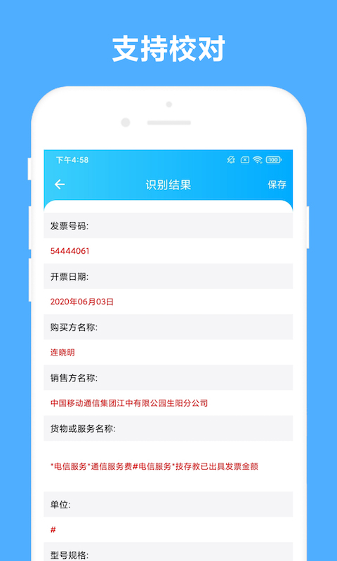 可溢发票助手App v2.0.7截图4