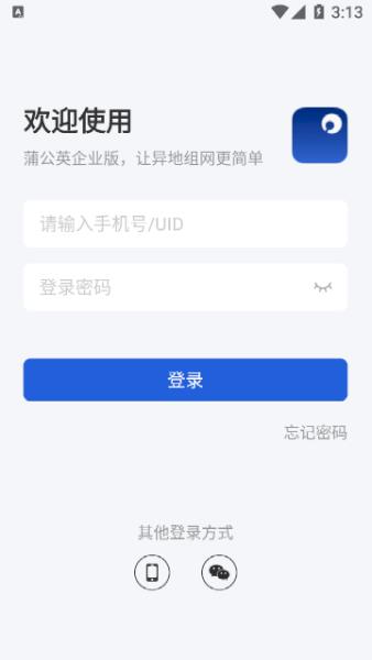 蒲公英企业版 v1.4.0截图4