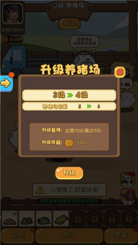 村长养猪场游戏 v2.1截图1