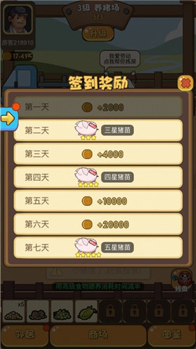 村长养猪场游戏 v2.1截图3