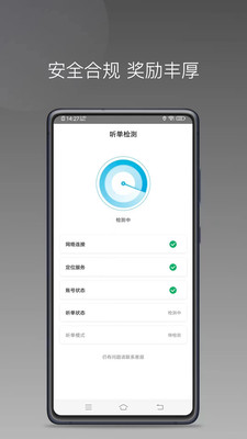 顺道司机小橙 v1.16.0截图2