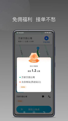 顺道司机小橙 v1.16.0截图3