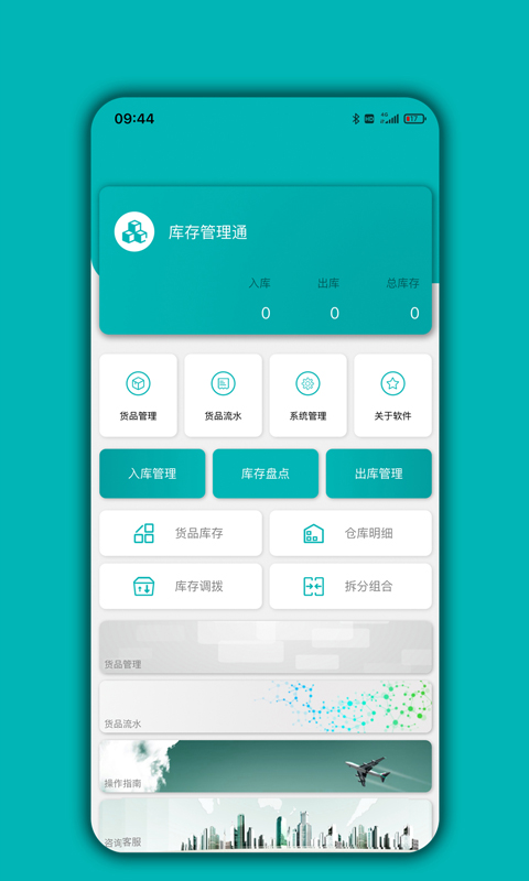 库存管理通 v04.03.05截图1