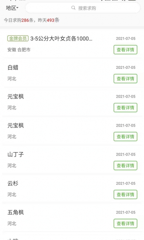 597苗木网 v3.2截图4