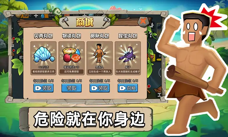 原始小人族最新版  v1.1截图1