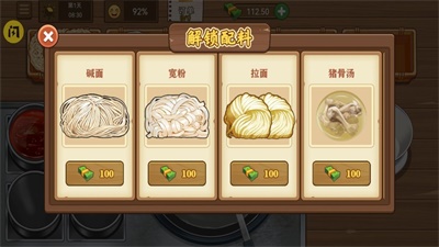 我的煎饼摊测试版 v1.0截图3