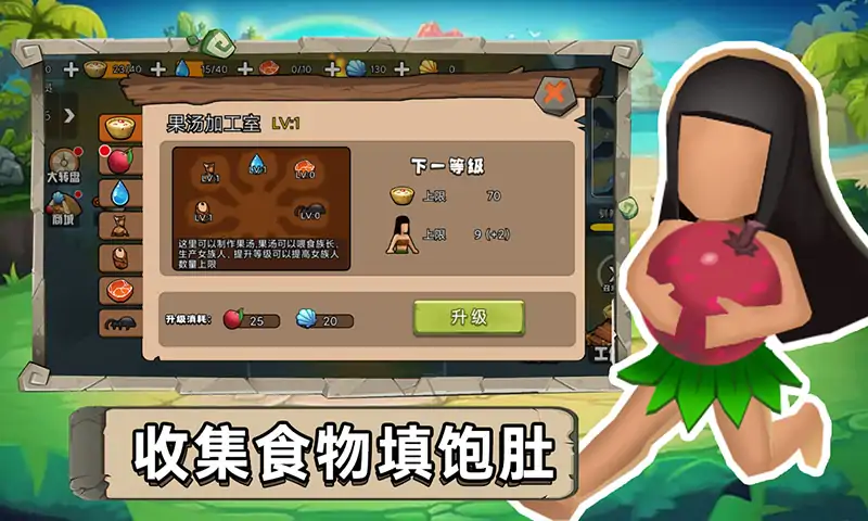 原始小人族最新版  v1.1截图2