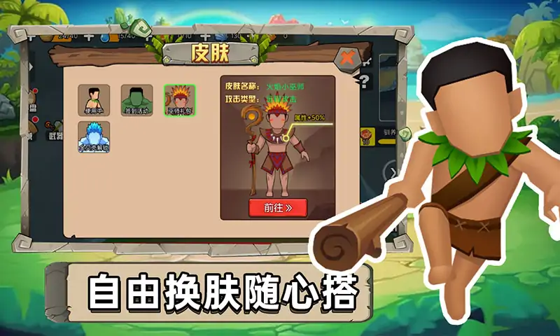 原始小人族最新版  v1.1截图4