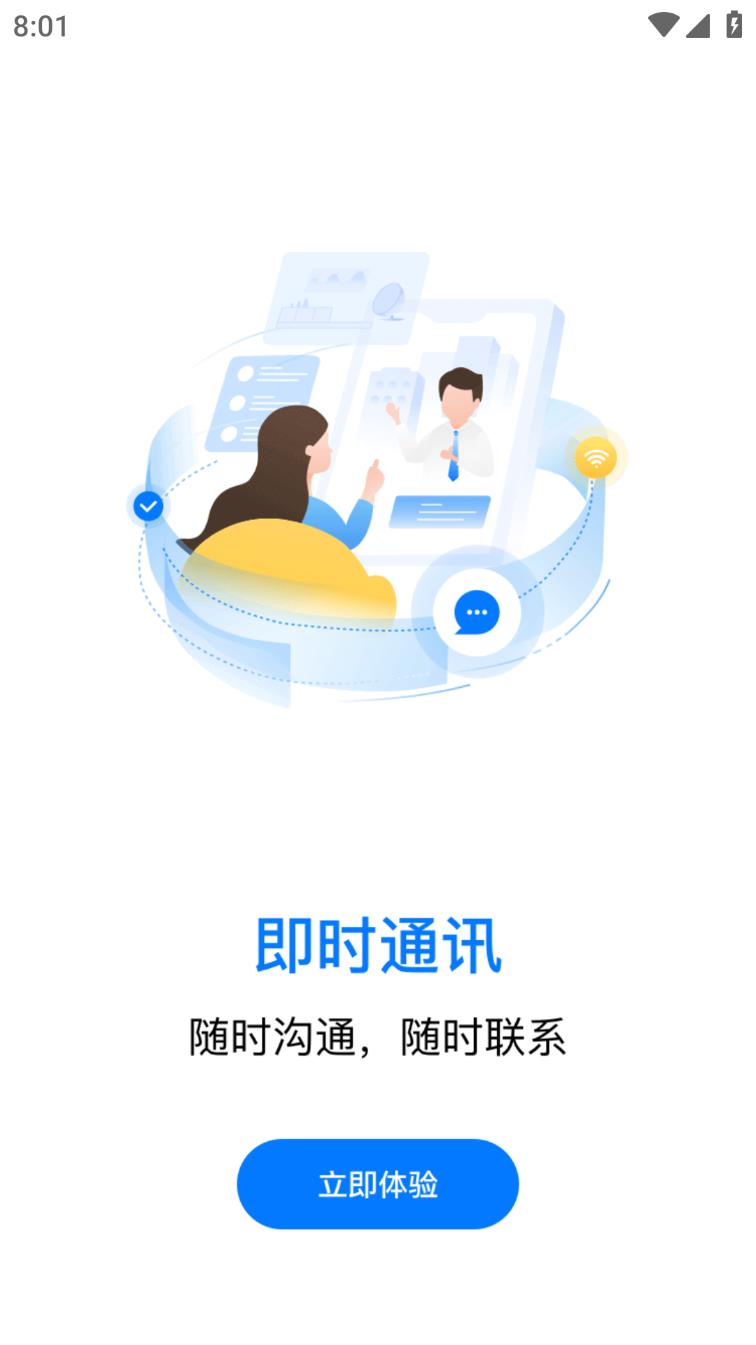 数字众智服务平台 v6.8.7截图3