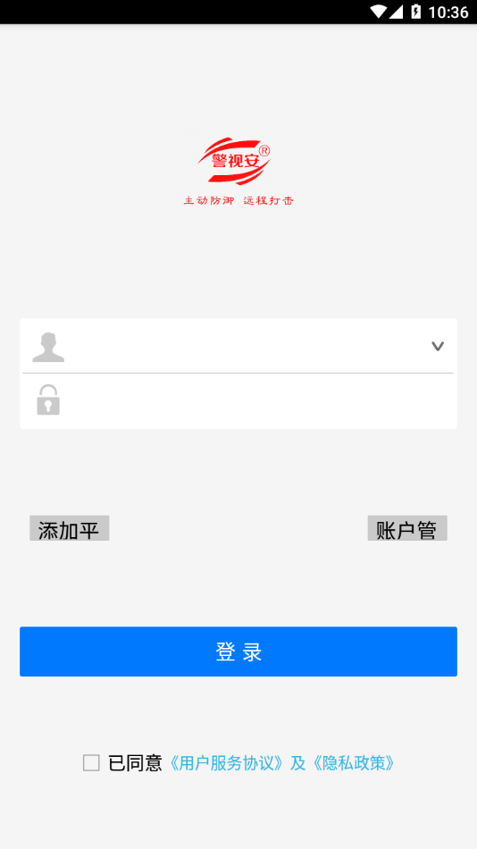 掌上警视安 v3.6.11截图2