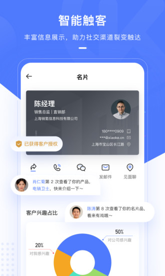 销氪CRM v4.9.0截图1