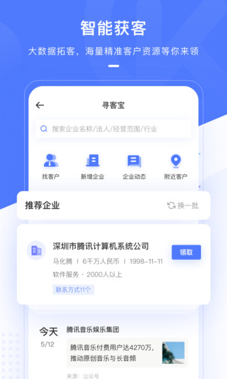 销氪CRM v4.9.0截图2