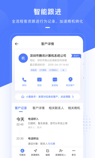 销氪CRM v4.9.0截图3