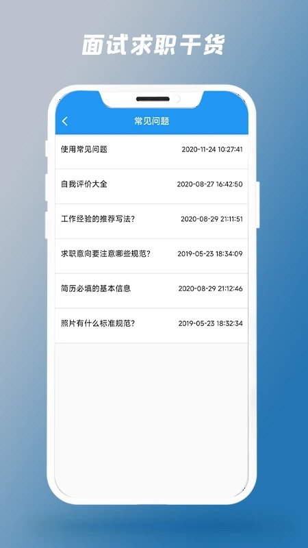 简历制作器 v1.1.7截图1