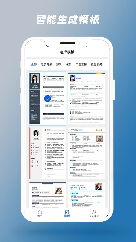 简历制作器 v1.1.7截图4