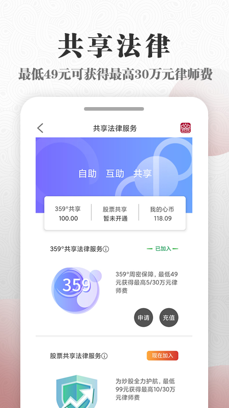 微沙(法律服务) v1.1.0截图2