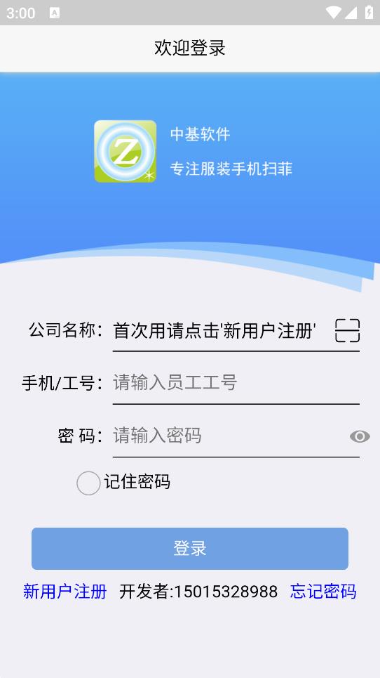 手机扫菲 v3.0.81截图2