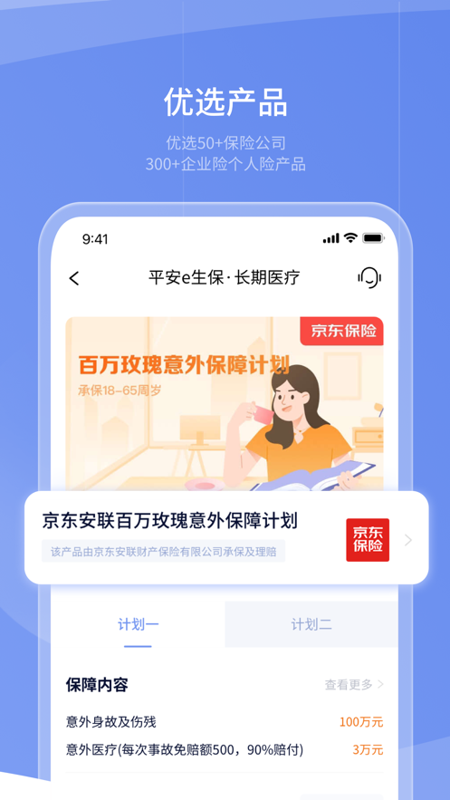 保代通 v1.5.3截图1