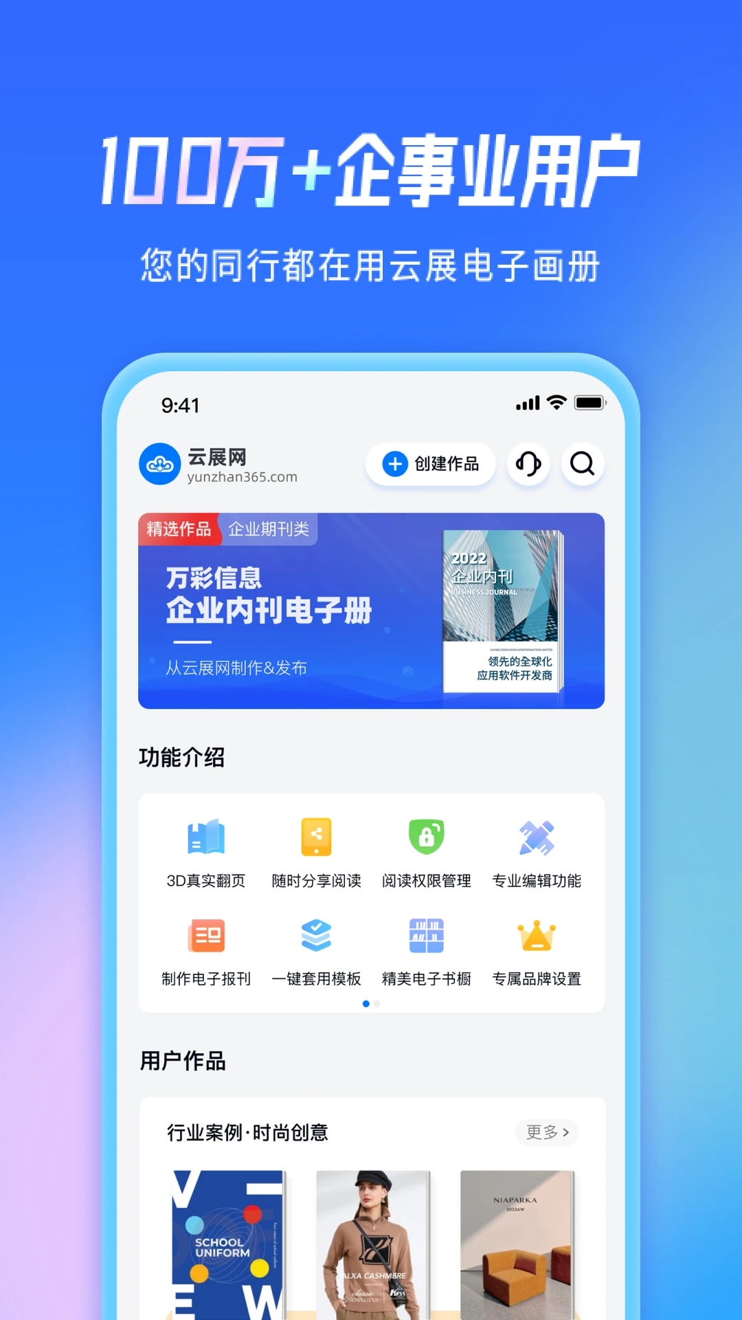 云展网 v2.2.8截图4