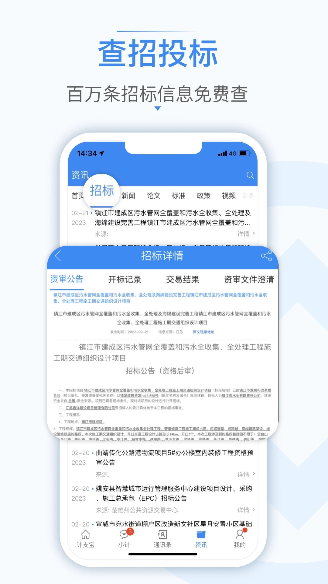 计支宝 v3.1.7截图2