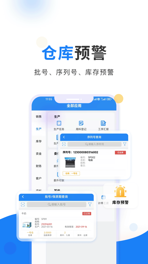 北斗ERP  v3.2.7截图1