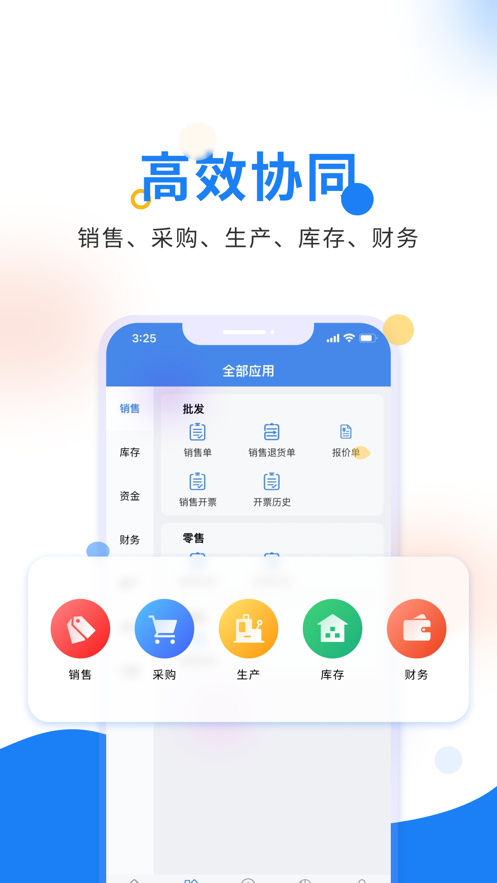 北斗ERP  v3.2.7截图2