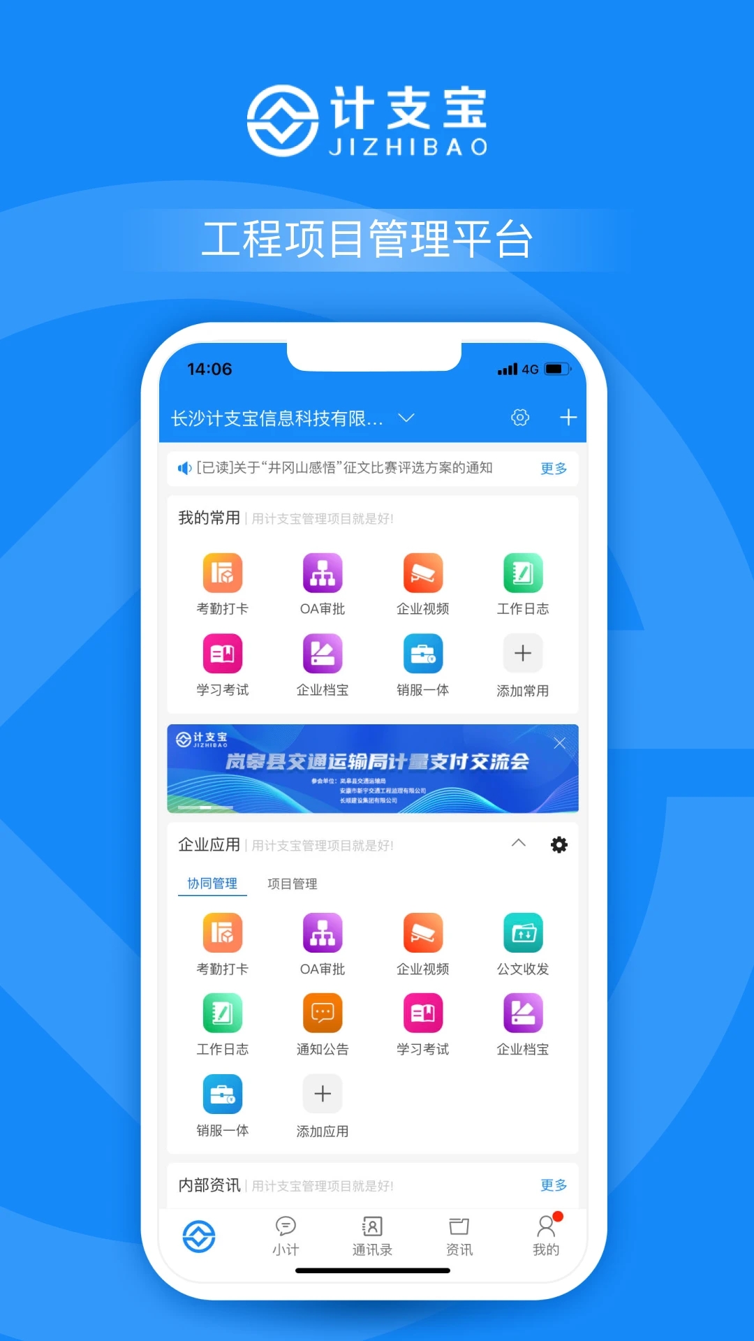 计支宝 v3.1.7截图3